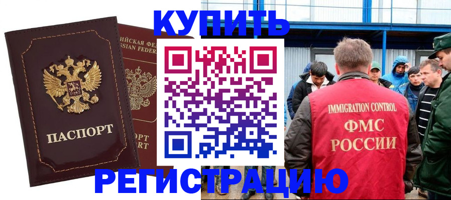 прописка регистрация в Медногорске